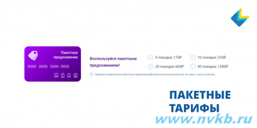Теперь у держателей Карты жителя Самарской области есть возможность подключения пакетных тарифов