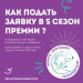 Межрегиональное управление Росприроднадзора по Самарской и Ульяновской областям информирует о проведении V Международной детско-юношеской премии «Экология – дело каждого»!