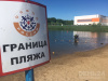 Купаться в проверенных и официальных водоемах! 