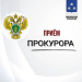 Прокурор г. Новокуйбышевска проведет прием граждан по вопросам исполнения требований законодательства об исполнительном производстве