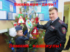 В Новокуйбышевске стартует профилактическое мероприятие «Внимание-дети! Зимние каникулы!"