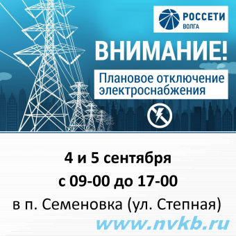 Отключение электроэнергии в поселке Семеновка